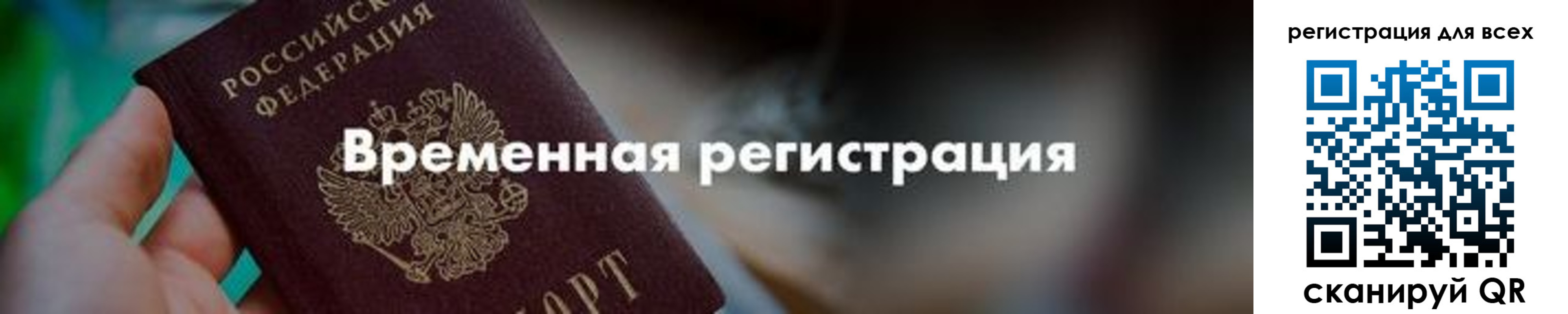 временная регистрация в квартире в Горняке